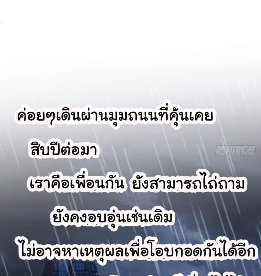 I Really Don’t Want to be Reborn แปลไทย