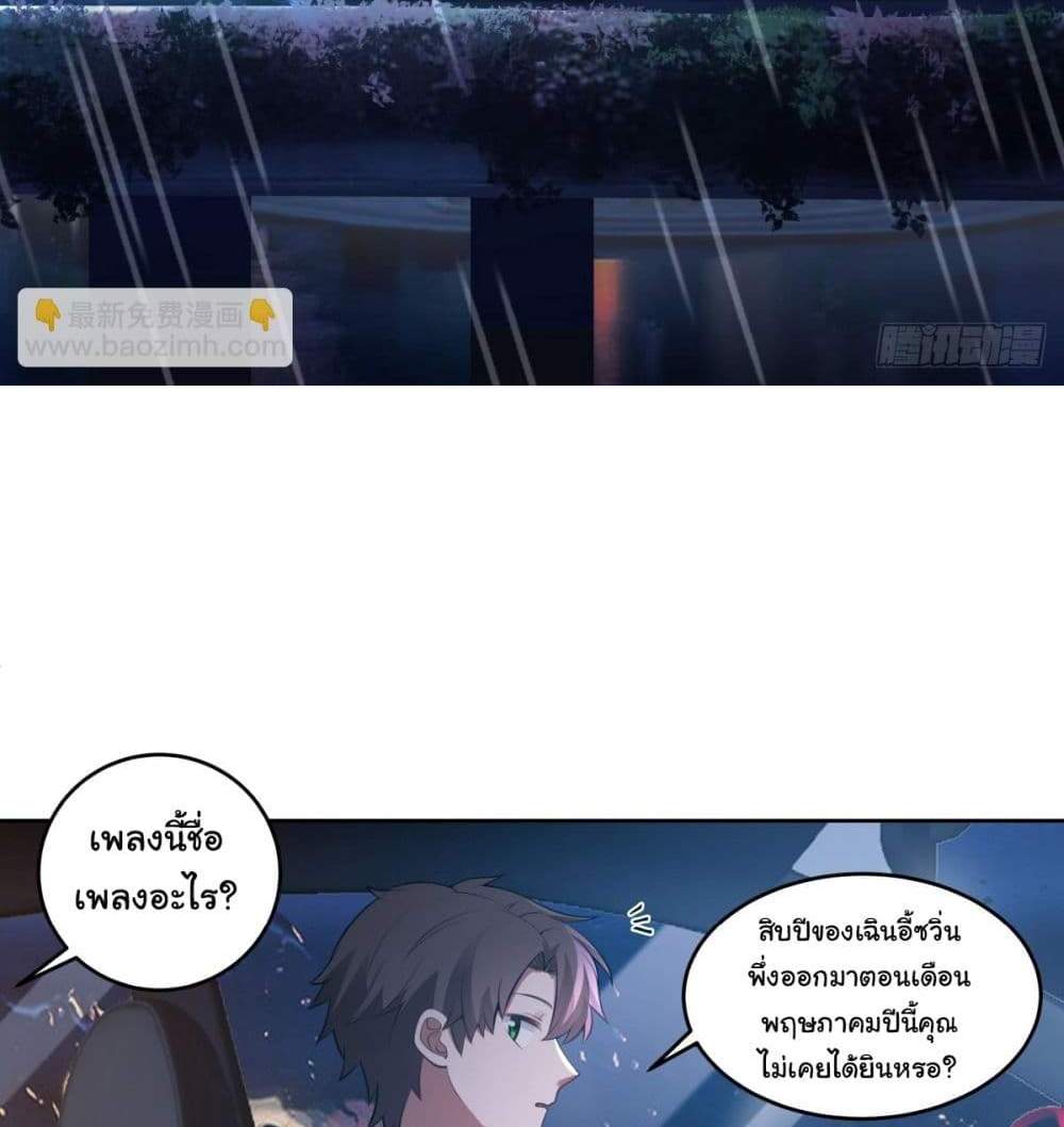 I Really Don’t Want to be Reborn แปลไทย