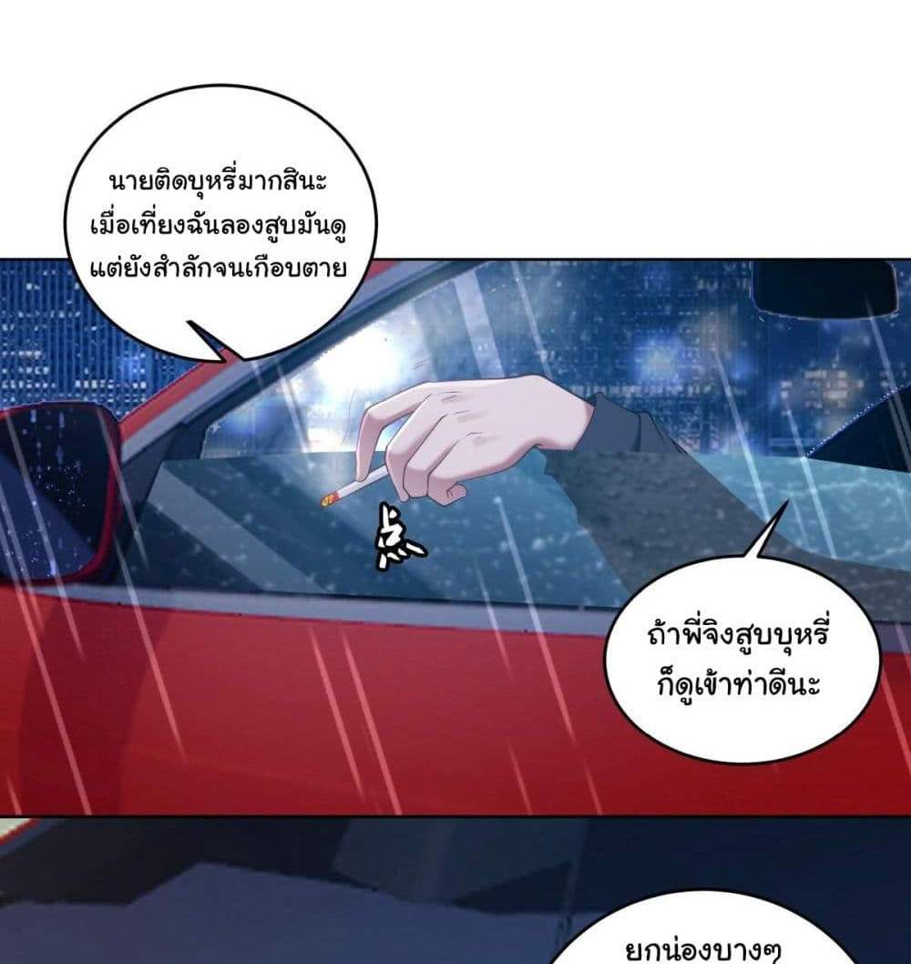 I Really Don’t Want to be Reborn แปลไทย