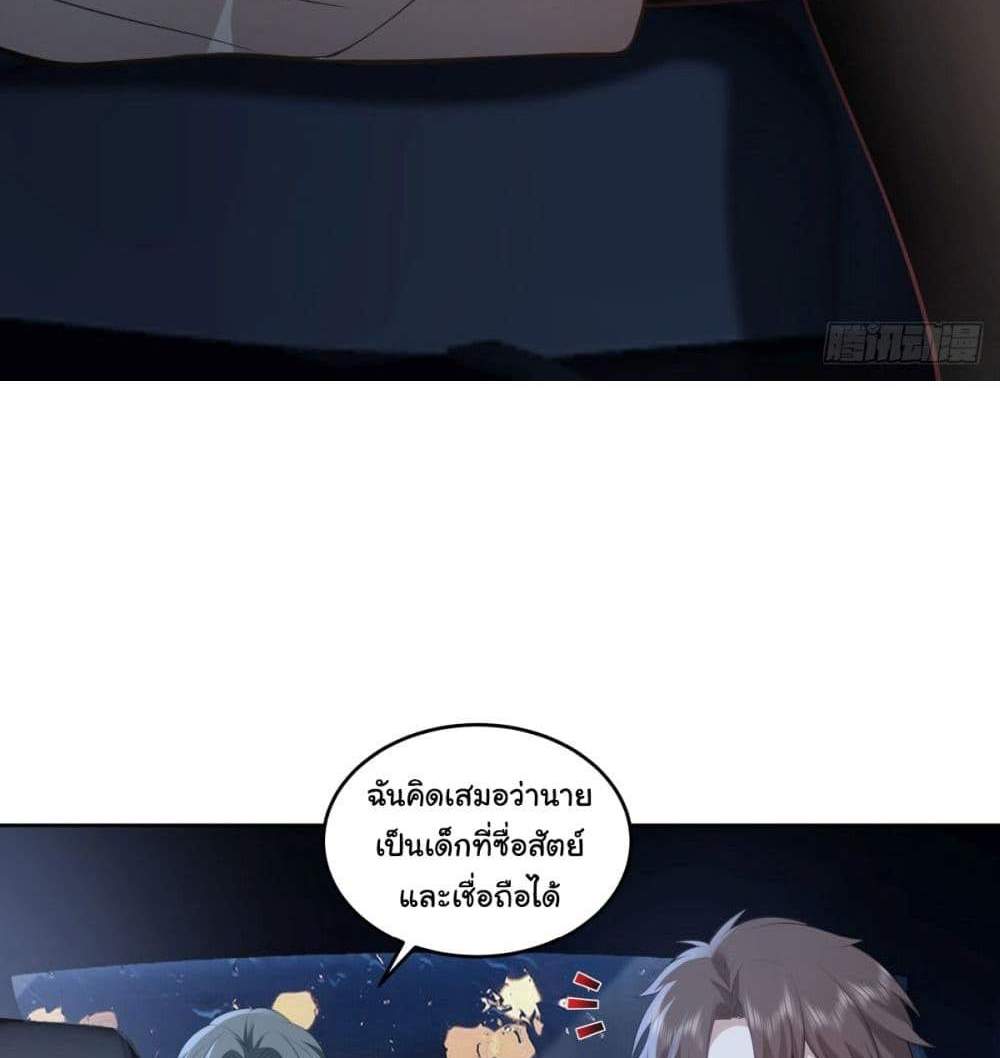 I Really Don’t Want to be Reborn แปลไทย