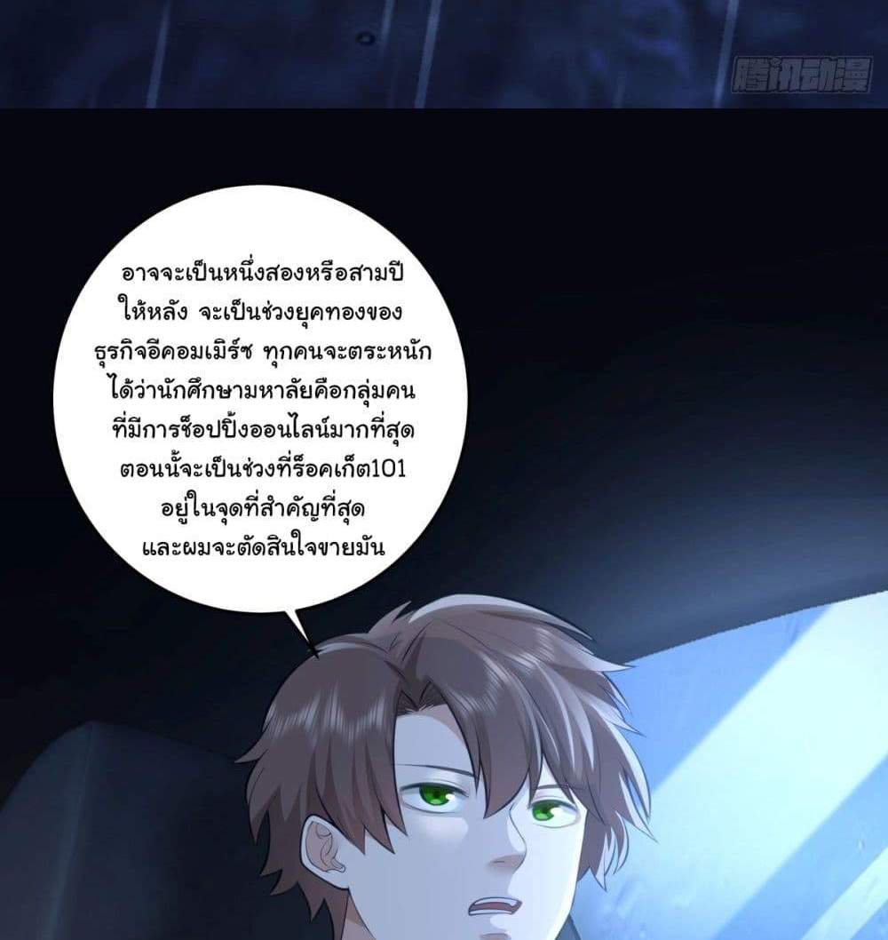I Really Don’t Want to be Reborn แปลไทย