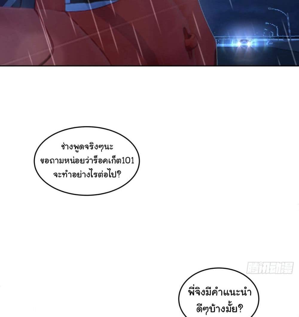 I Really Don’t Want to be Reborn แปลไทย