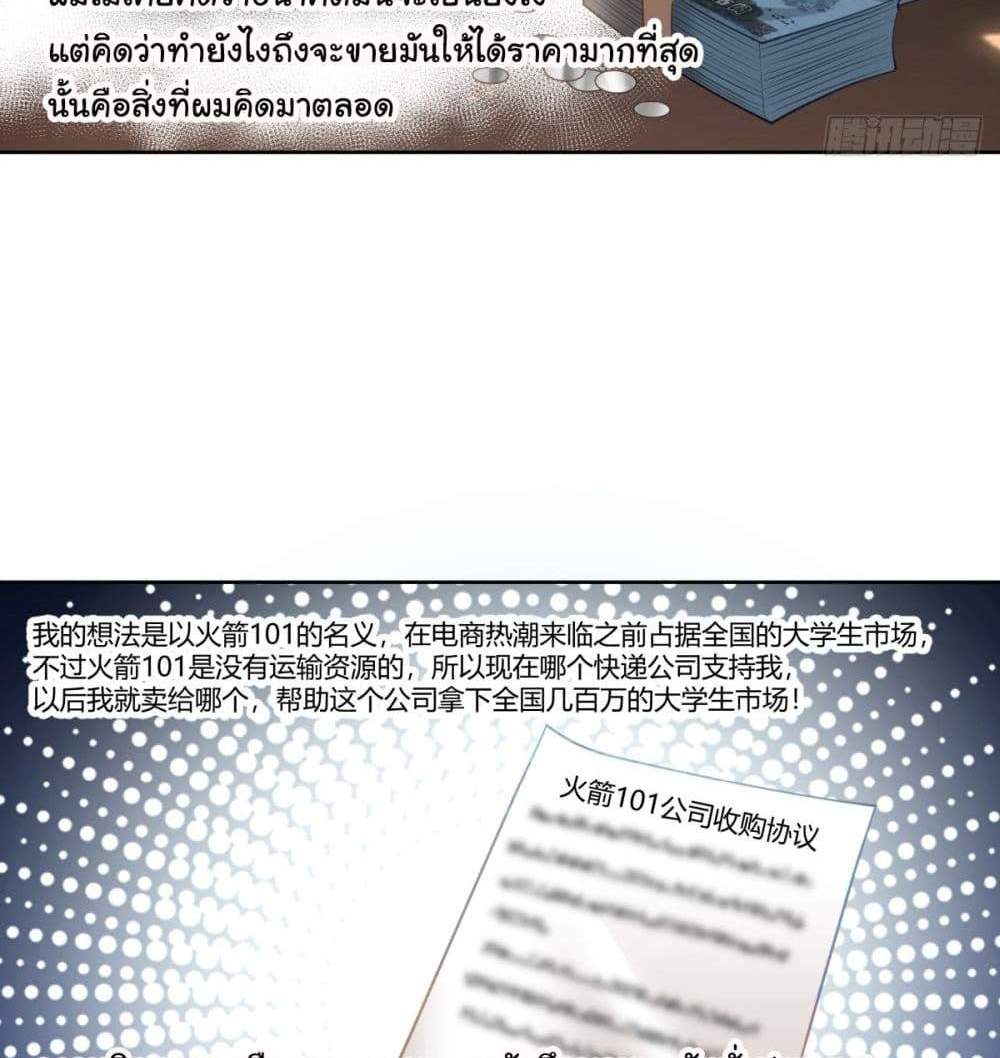 I Really Don’t Want to be Reborn แปลไทย