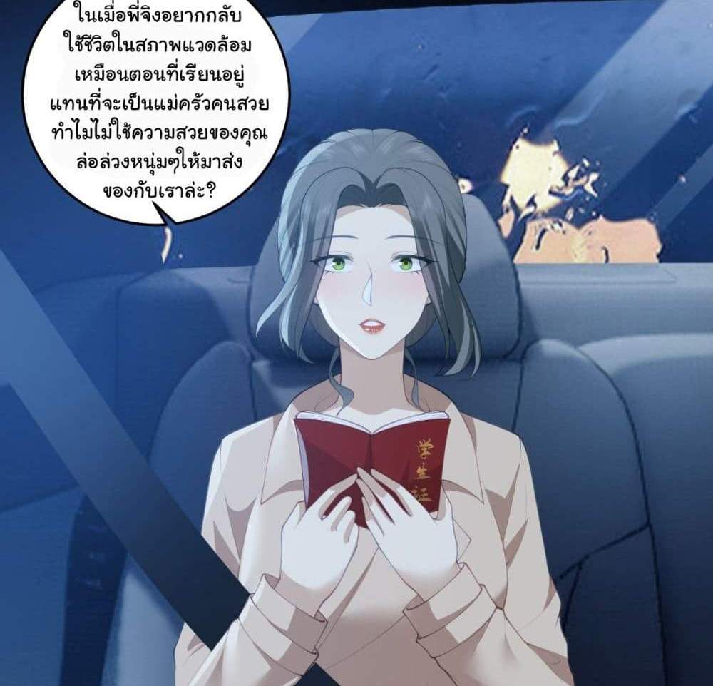 I Really Don’t Want to be Reborn แปลไทย