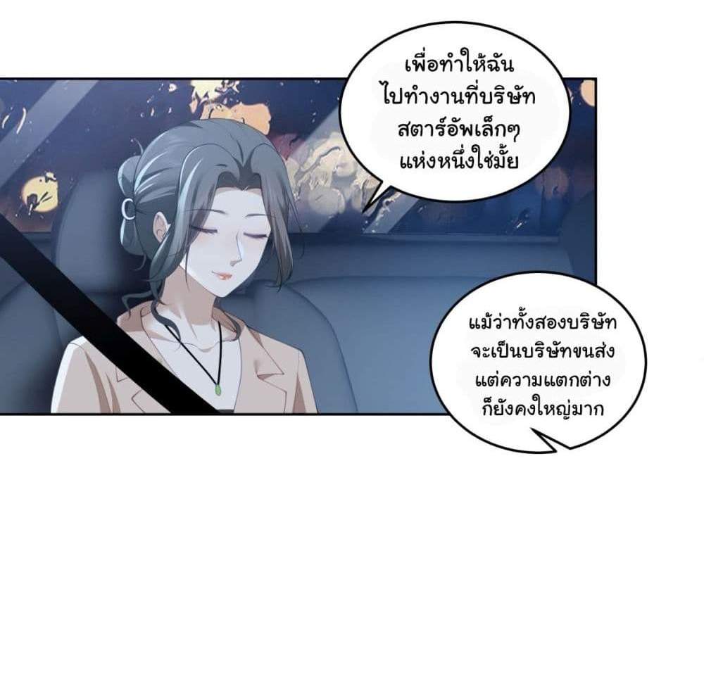 I Really Don’t Want to be Reborn แปลไทย
