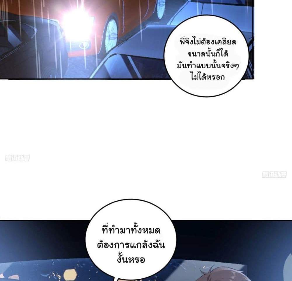 I Really Don’t Want to be Reborn แปลไทย