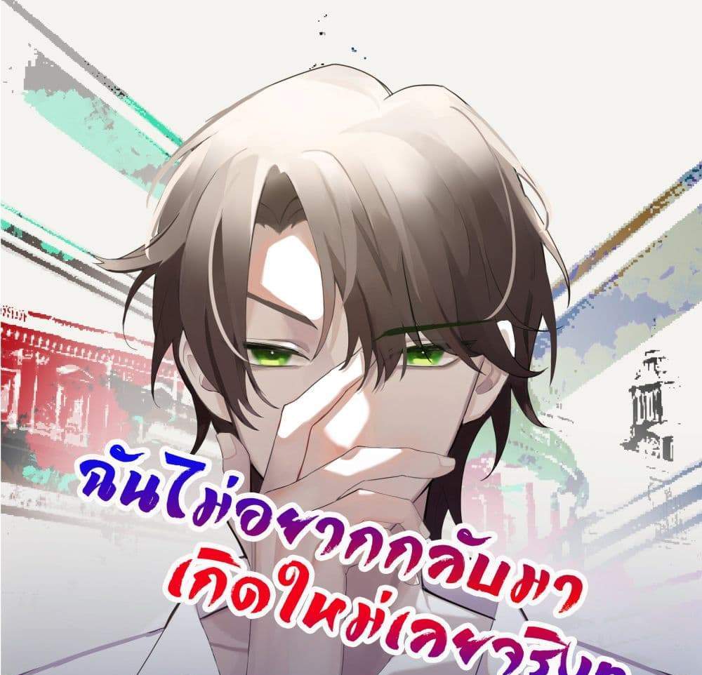 I Really Don’t Want to be Reborn แปลไทย