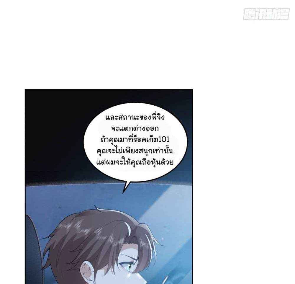 I Really Don’t Want to be Reborn แปลไทย