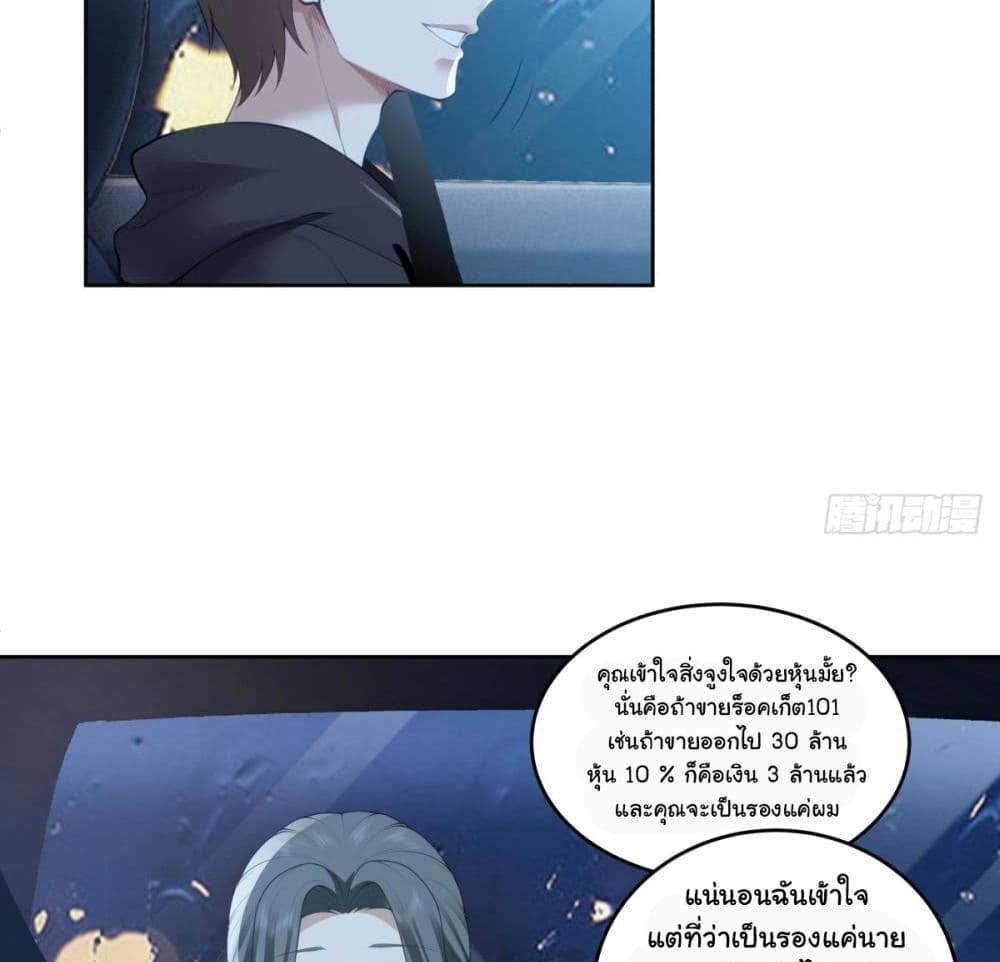I Really Don’t Want to be Reborn แปลไทย