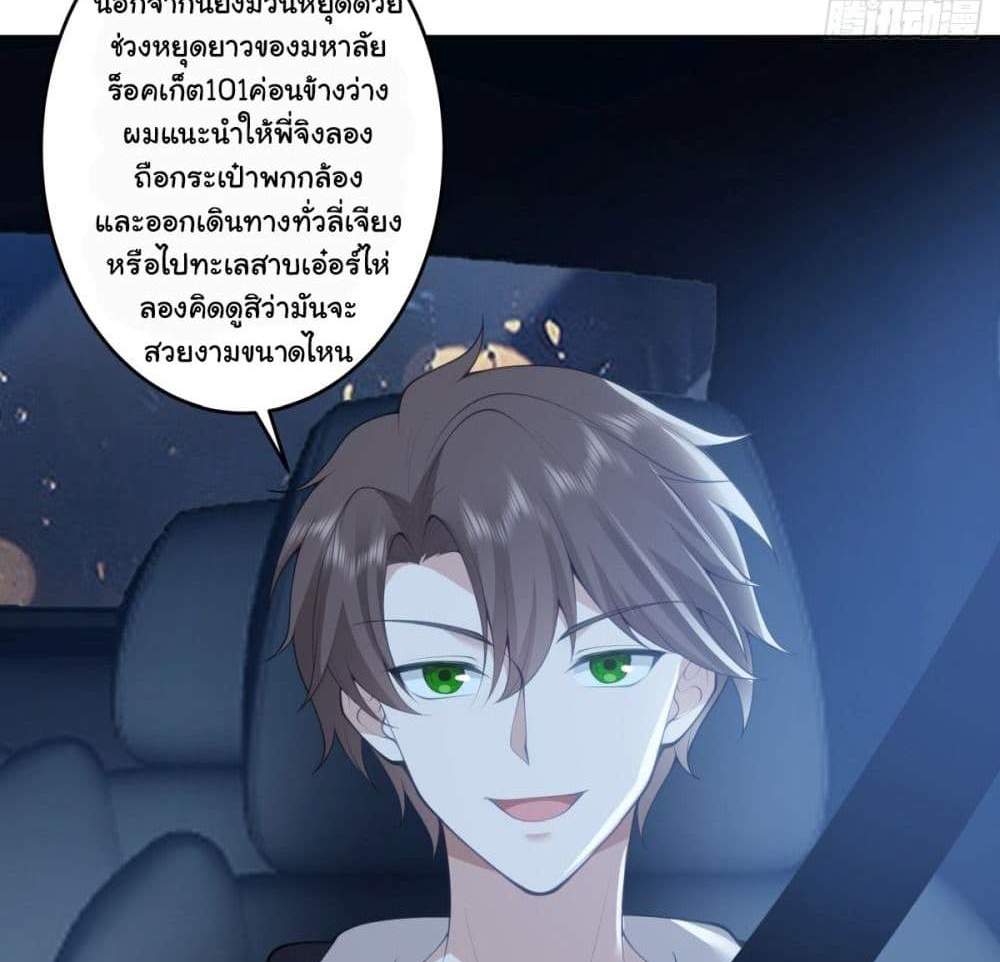 I Really Don’t Want to be Reborn แปลไทย
