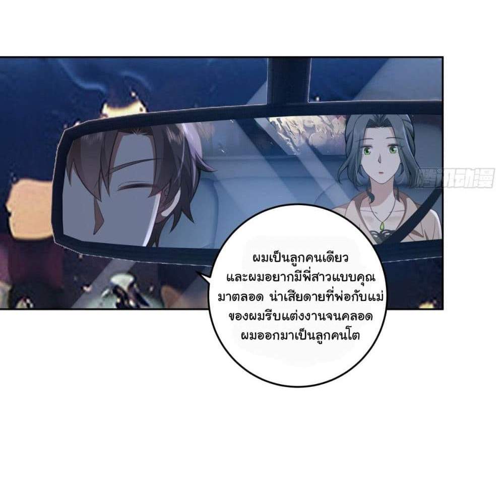 I Really Don’t Want to be Reborn แปลไทย