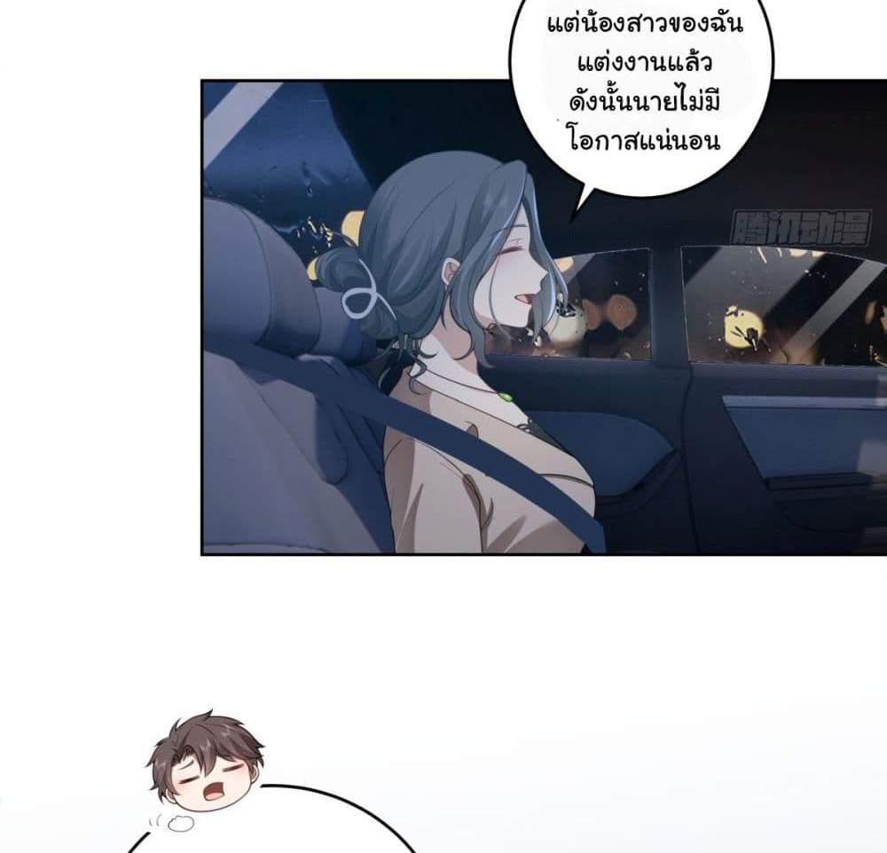 I Really Don’t Want to be Reborn แปลไทย