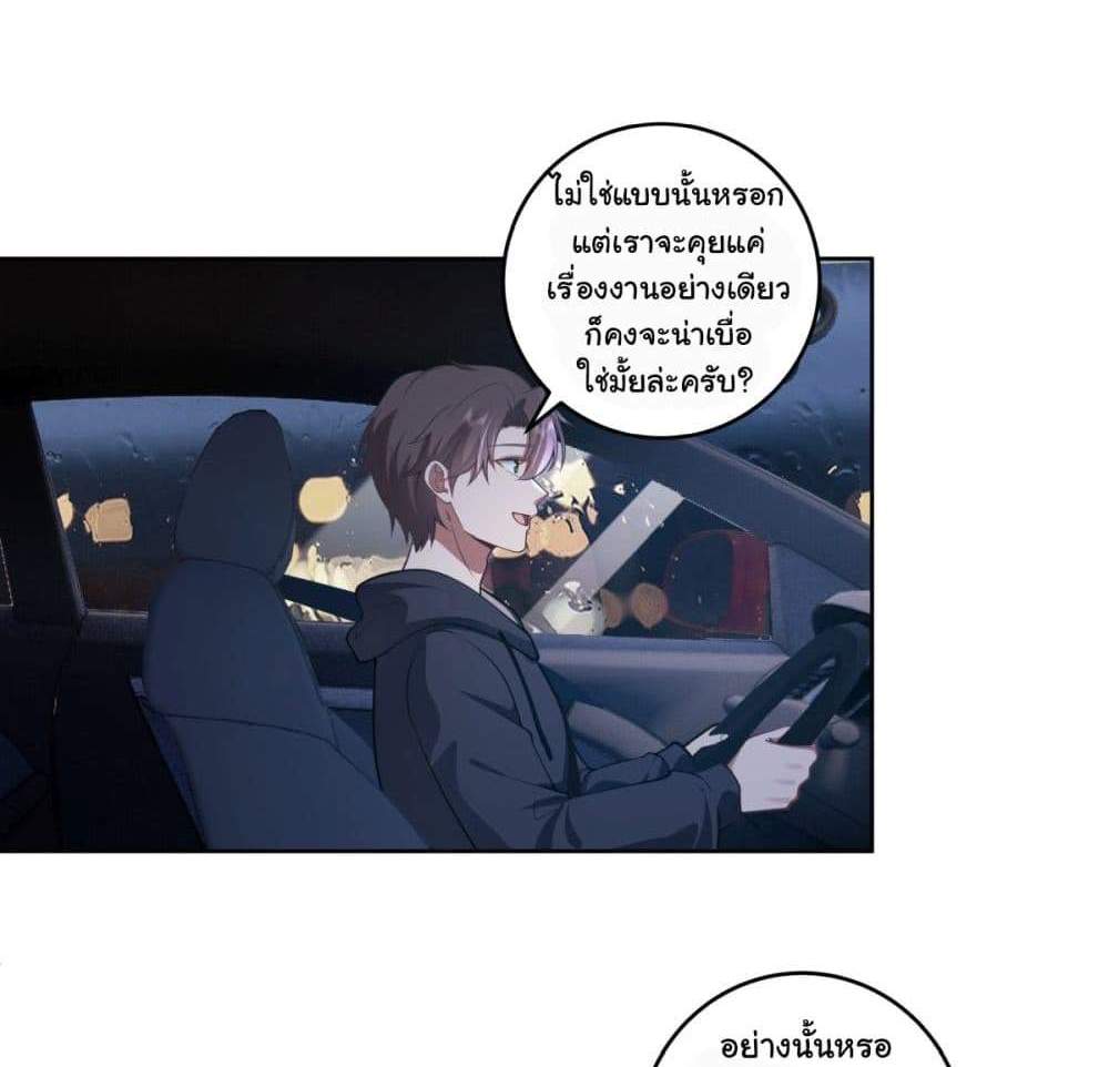 I Really Don’t Want to be Reborn แปลไทย