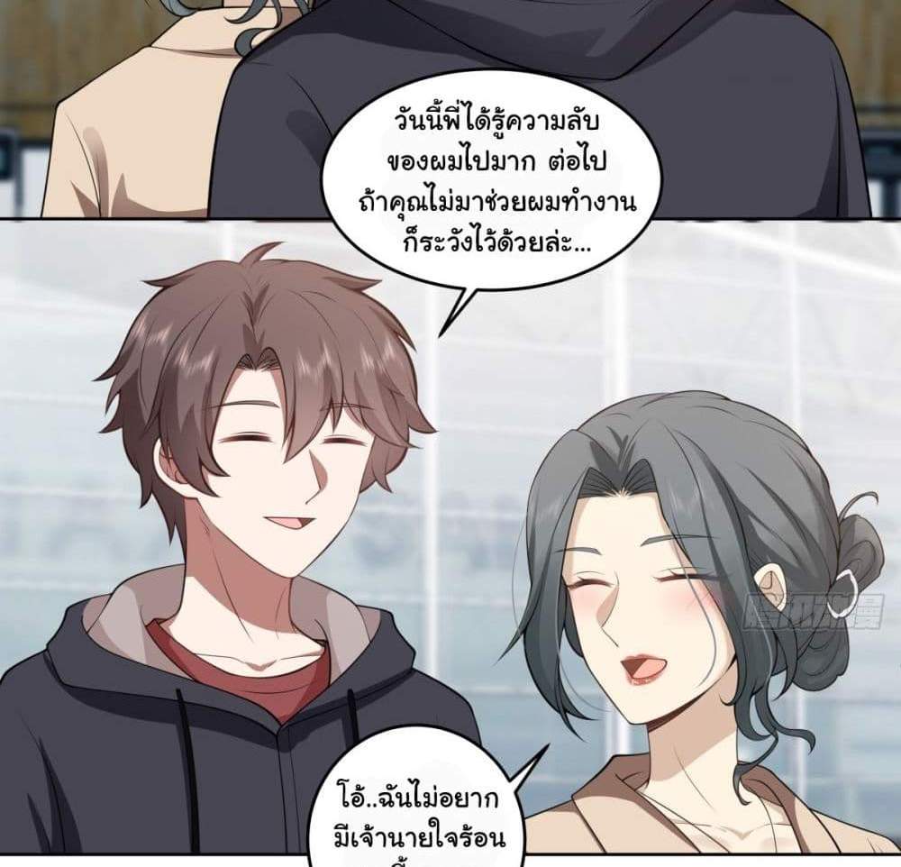 I Really Don’t Want to be Reborn แปลไทย