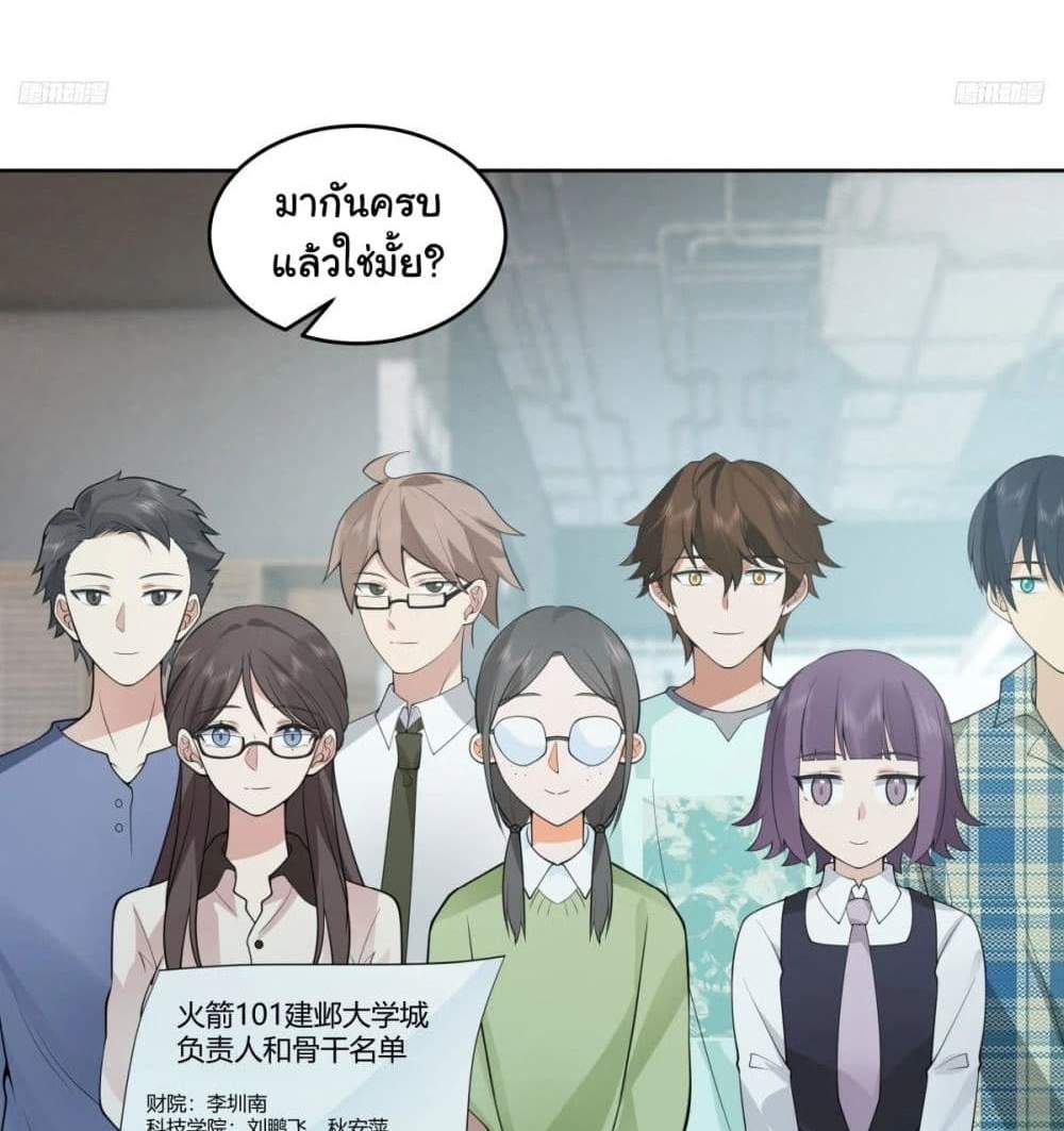 I Really Don’t Want to be Reborn แปลไทย