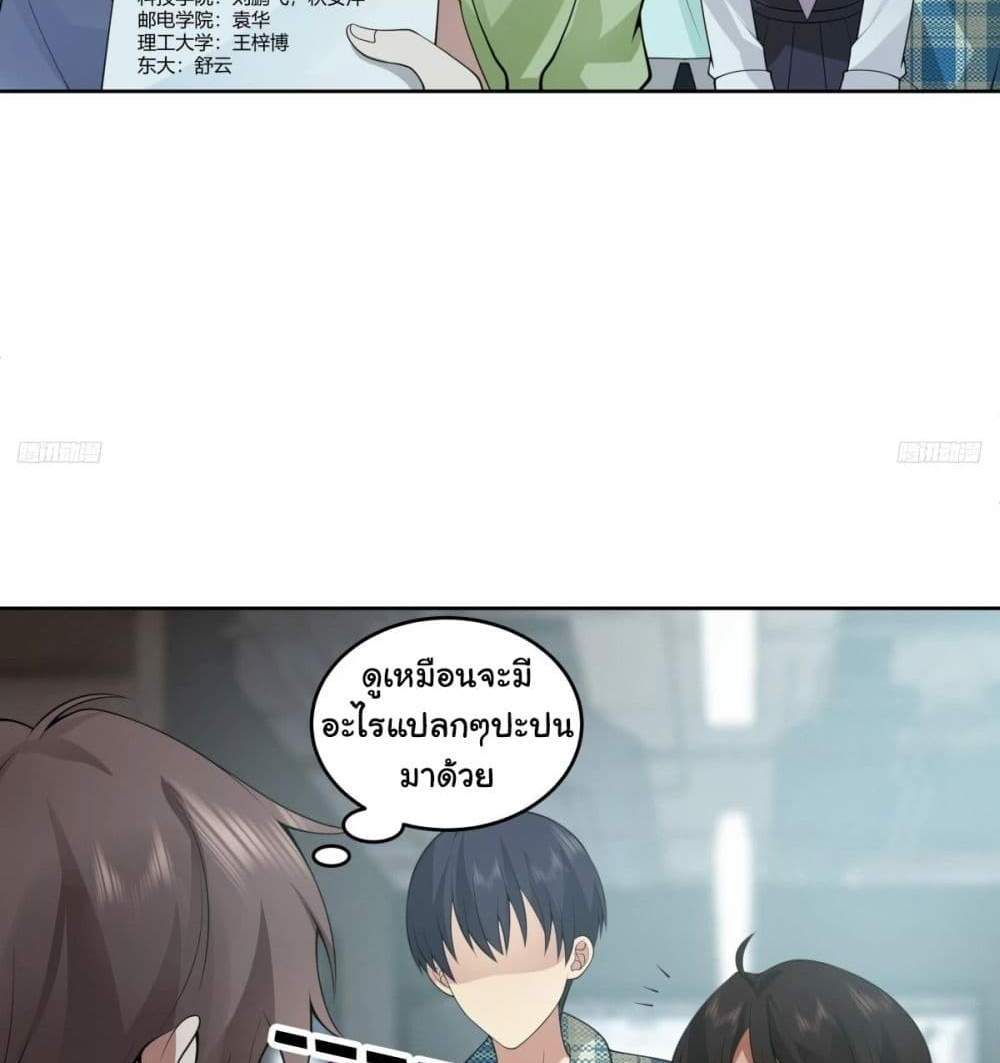 I Really Don’t Want to be Reborn แปลไทย