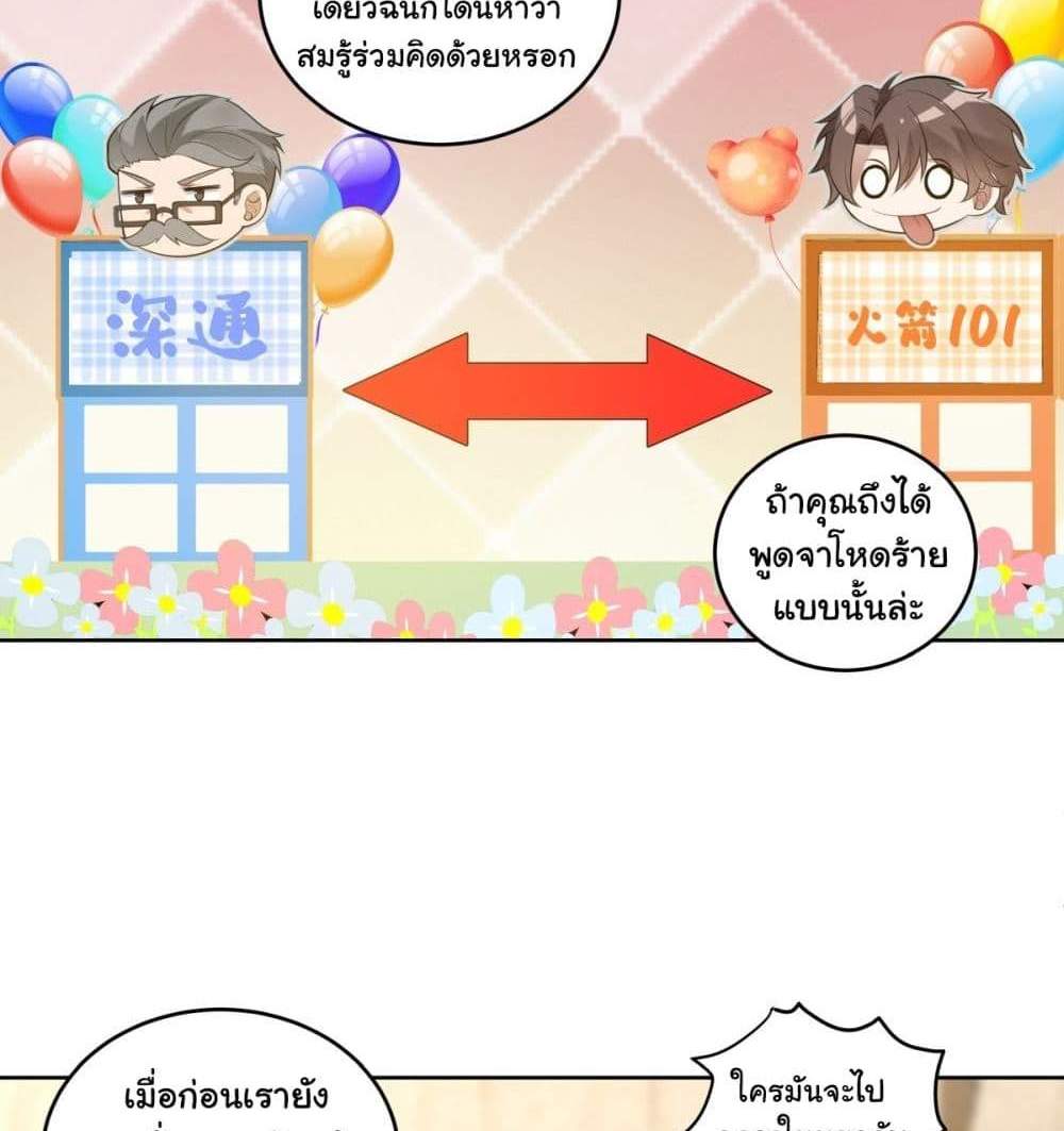 I Really Don’t Want to be Reborn แปลไทย