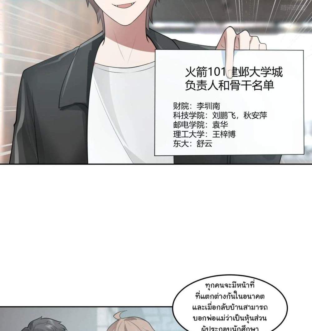 I Really Don’t Want to be Reborn แปลไทย