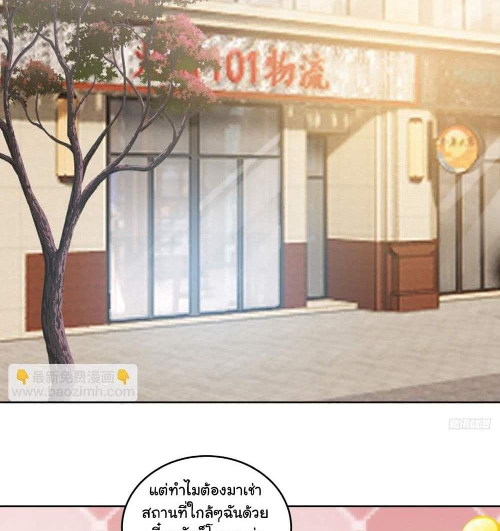 I Really Don’t Want to be Reborn แปลไทย