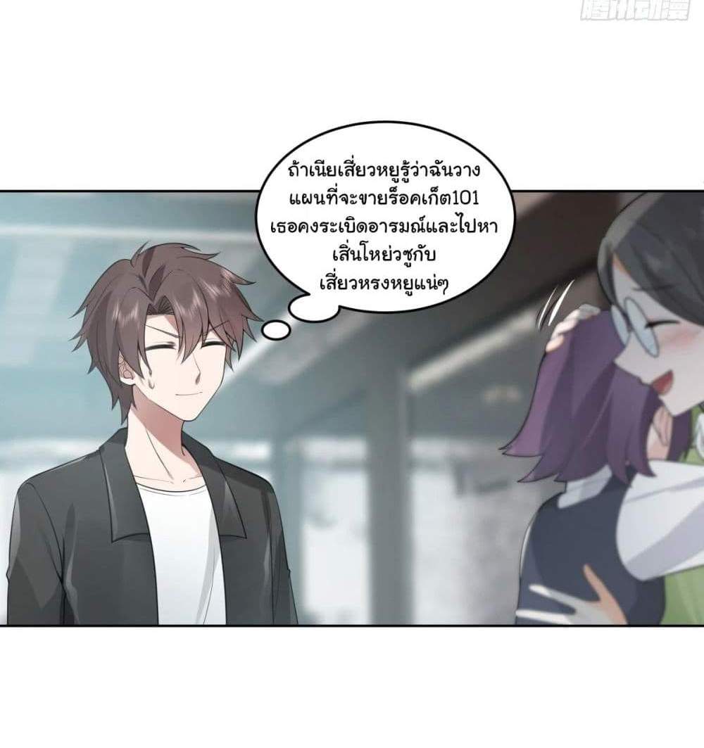 I Really Don’t Want to be Reborn แปลไทย