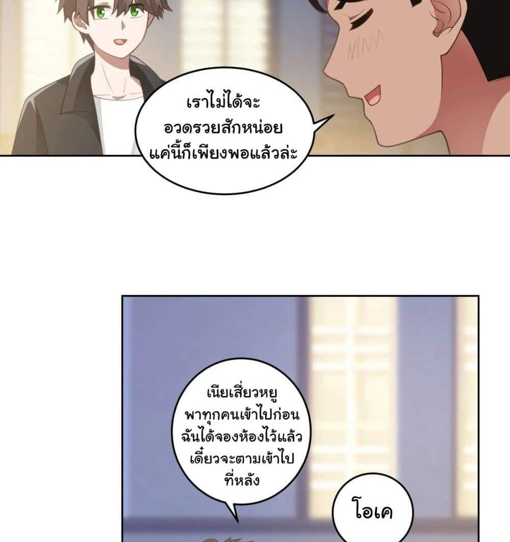 I Really Don’t Want to be Reborn แปลไทย