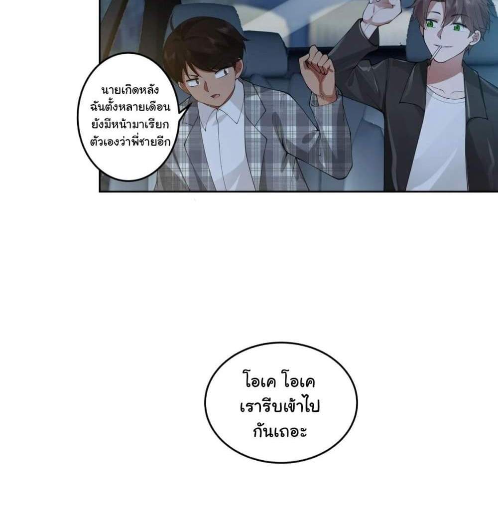 I Really Don’t Want to be Reborn แปลไทย