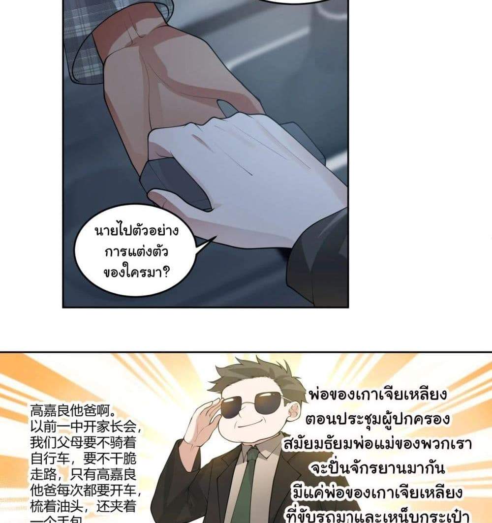 I Really Don’t Want to be Reborn แปลไทย