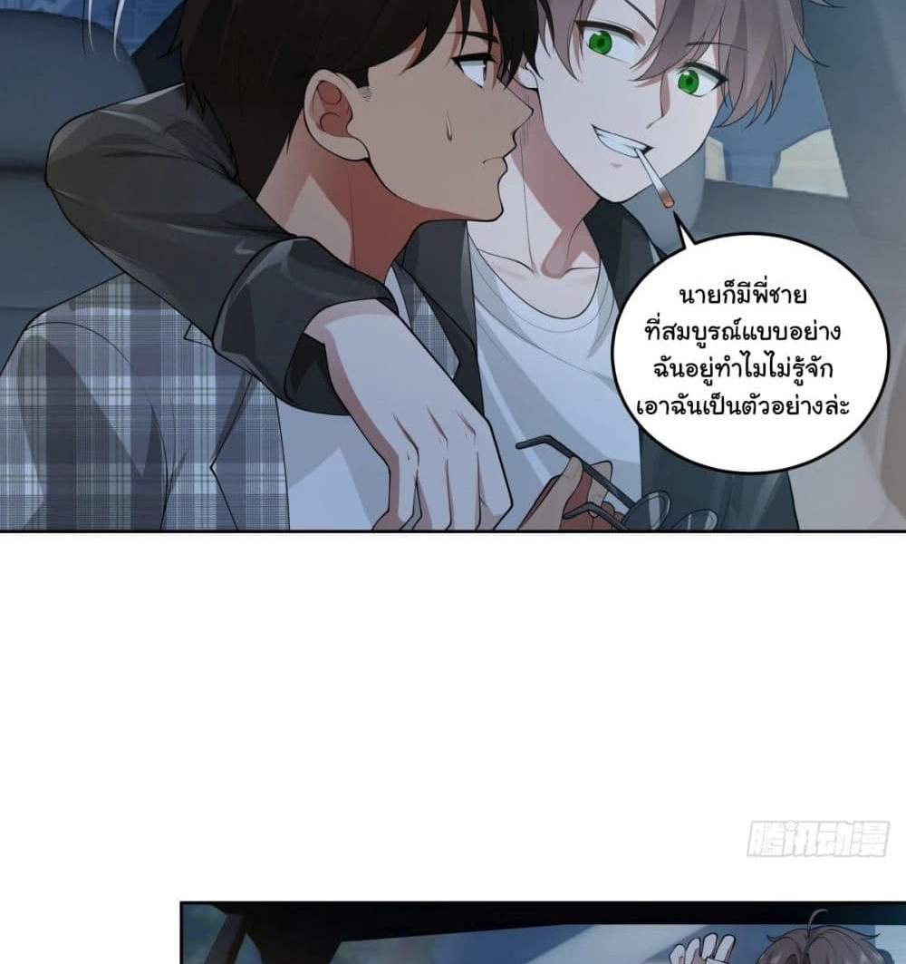 I Really Don’t Want to be Reborn แปลไทย