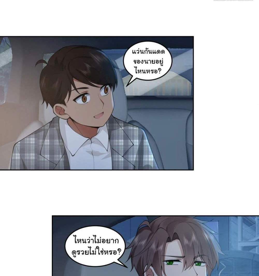 I Really Don’t Want to be Reborn แปลไทย