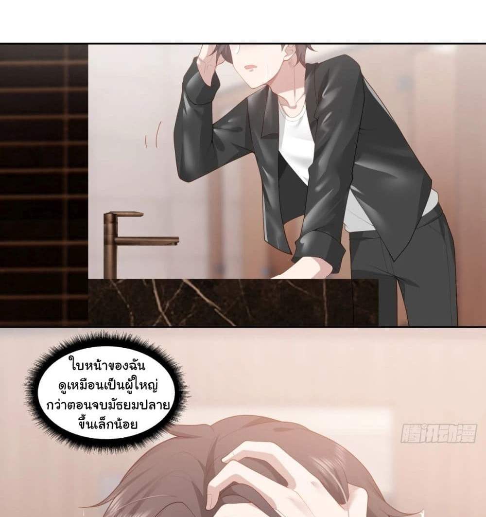 I Really Don’t Want to be Reborn แปลไทย
