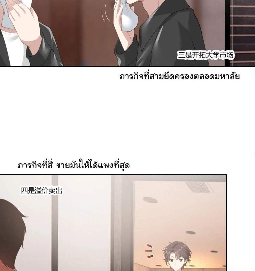 I Really Don’t Want to be Reborn แปลไทย