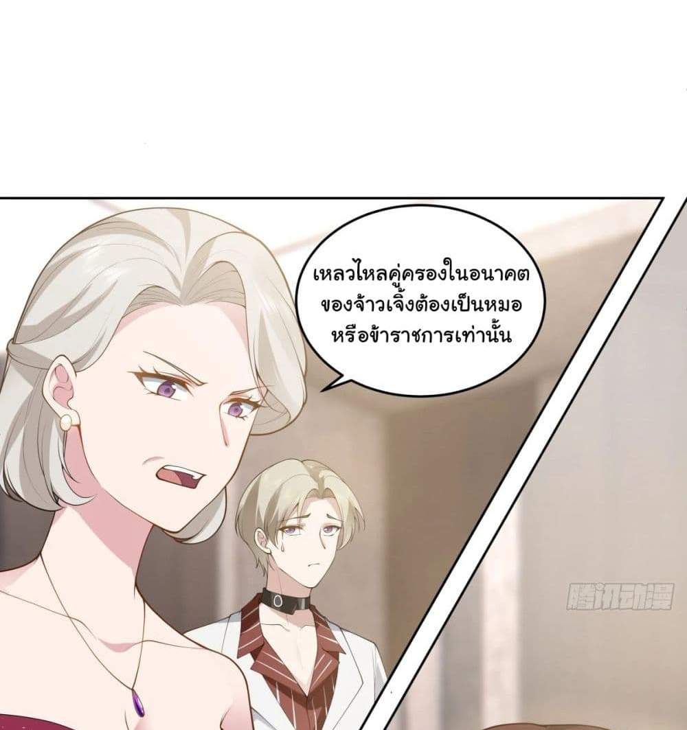 I Really Don’t Want to be Reborn แปลไทย
