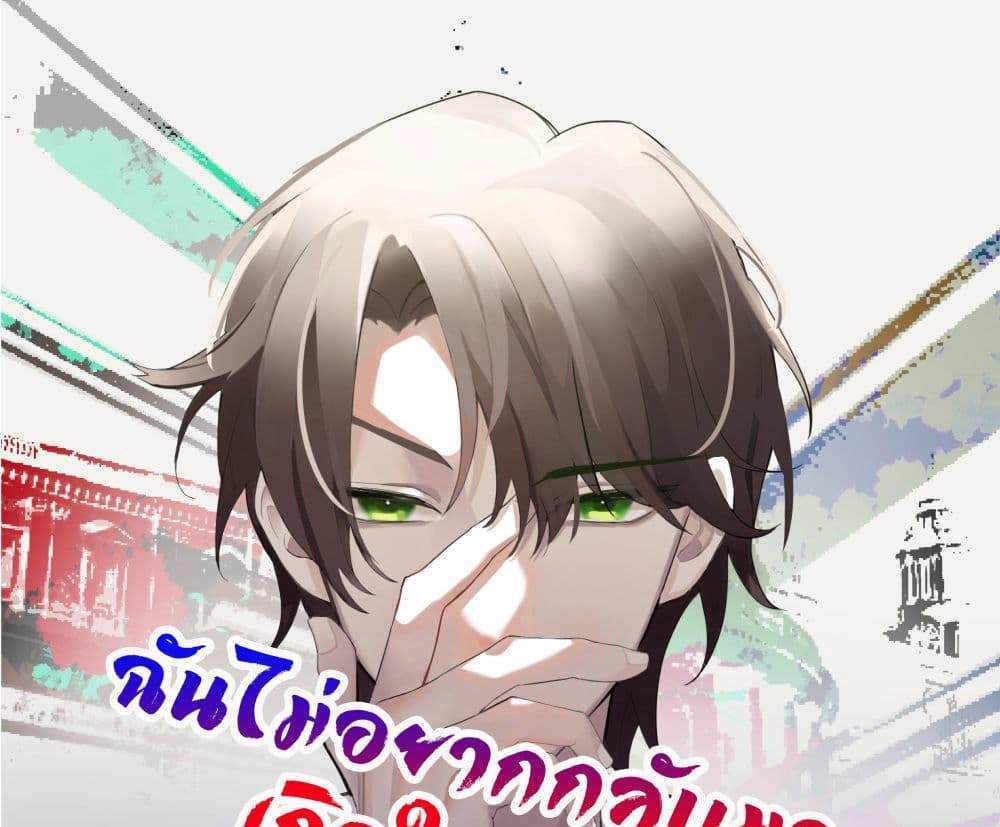 I Really Don’t Want to be Reborn แปลไทย