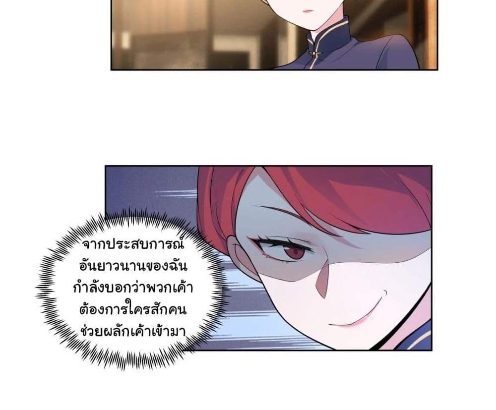 I Really Don’t Want to be Reborn แปลไทย