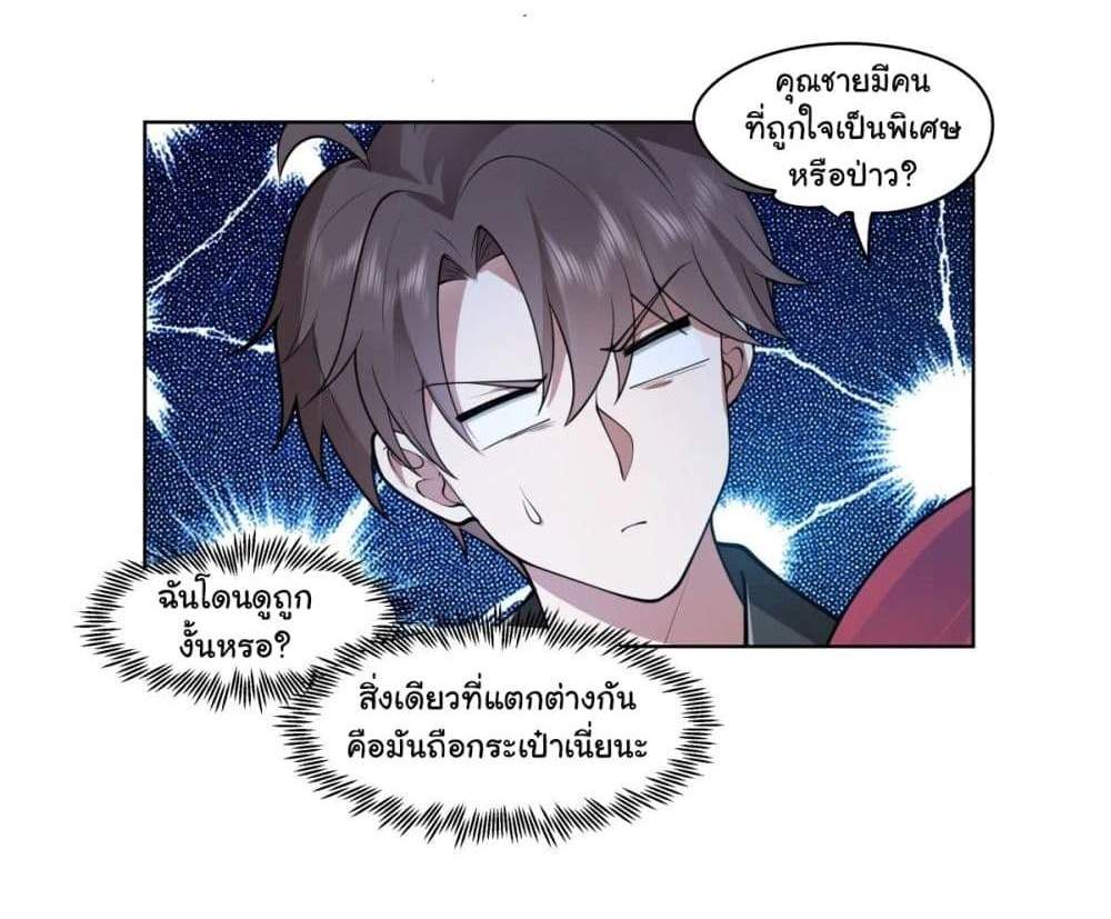 I Really Don’t Want to be Reborn แปลไทย