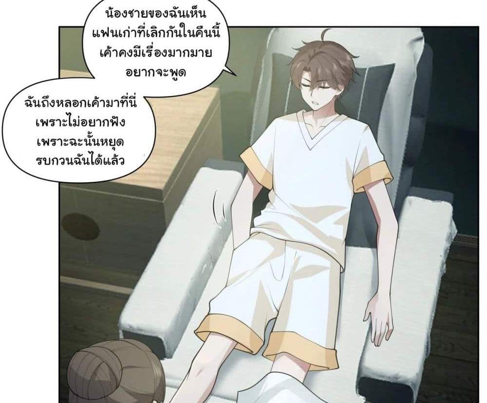I Really Don’t Want to be Reborn แปลไทย