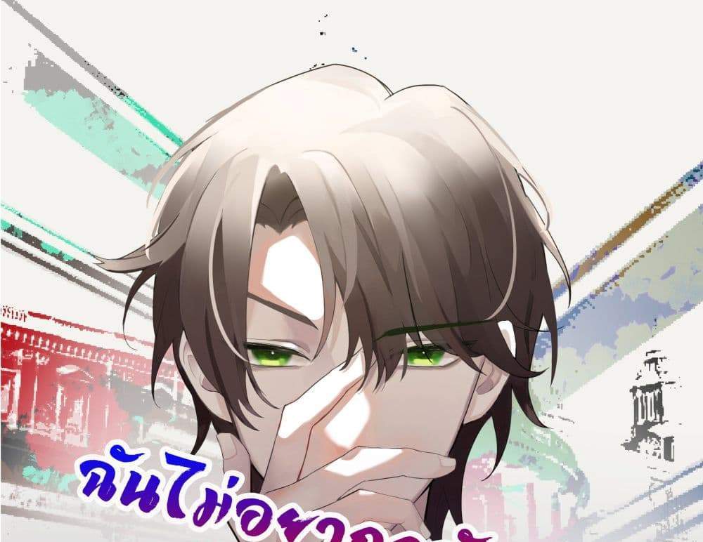 I Really Don’t Want to be Reborn แปลไทย
