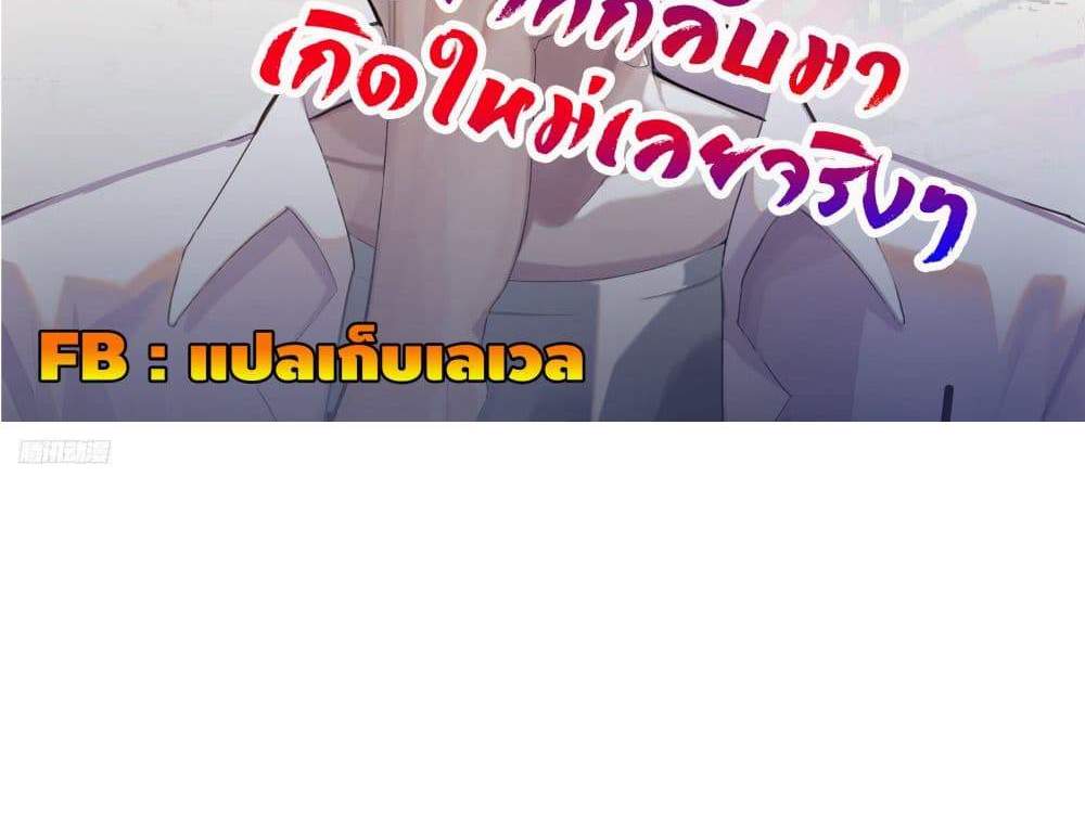 I Really Don’t Want to be Reborn แปลไทย