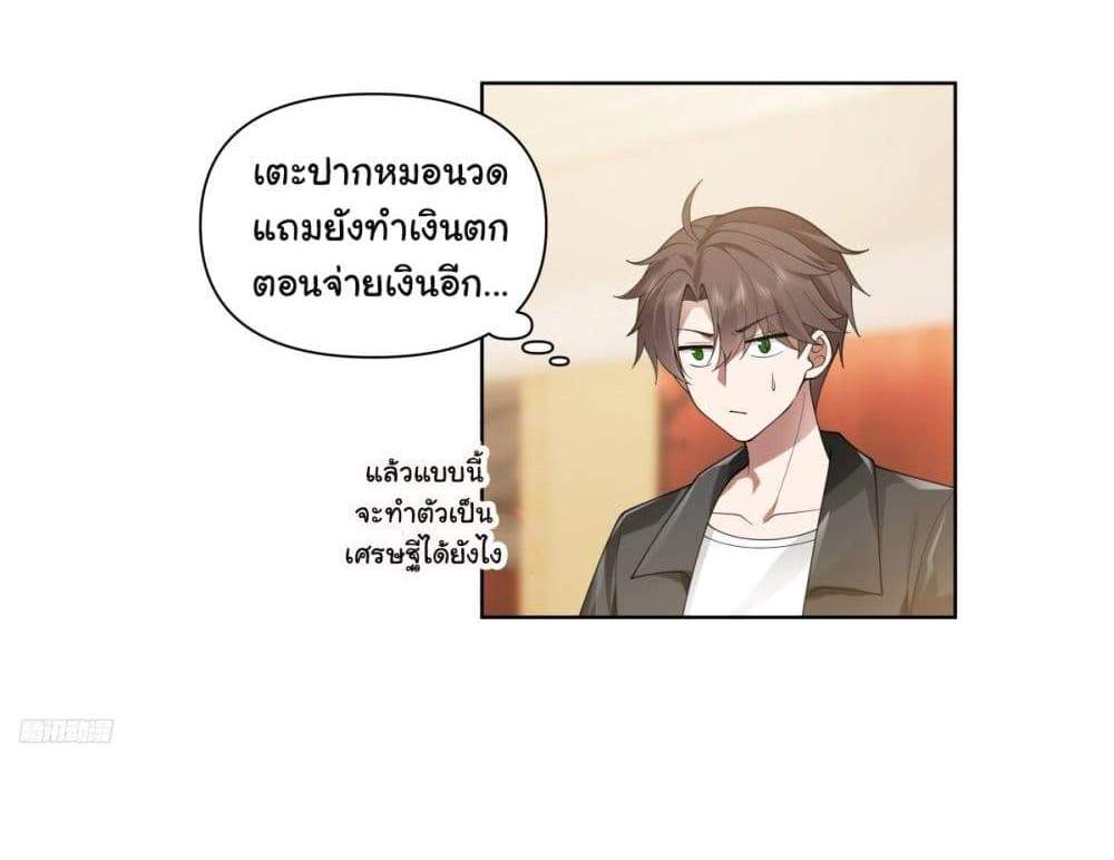 I Really Don’t Want to be Reborn แปลไทย