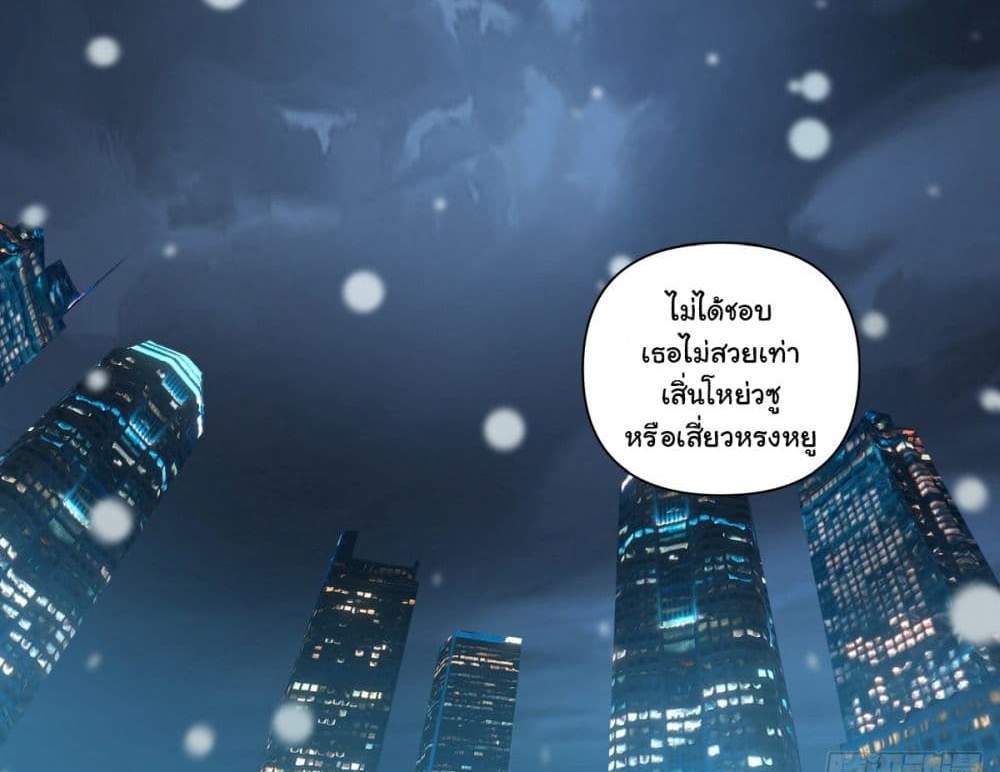 I Really Don’t Want to be Reborn แปลไทย
