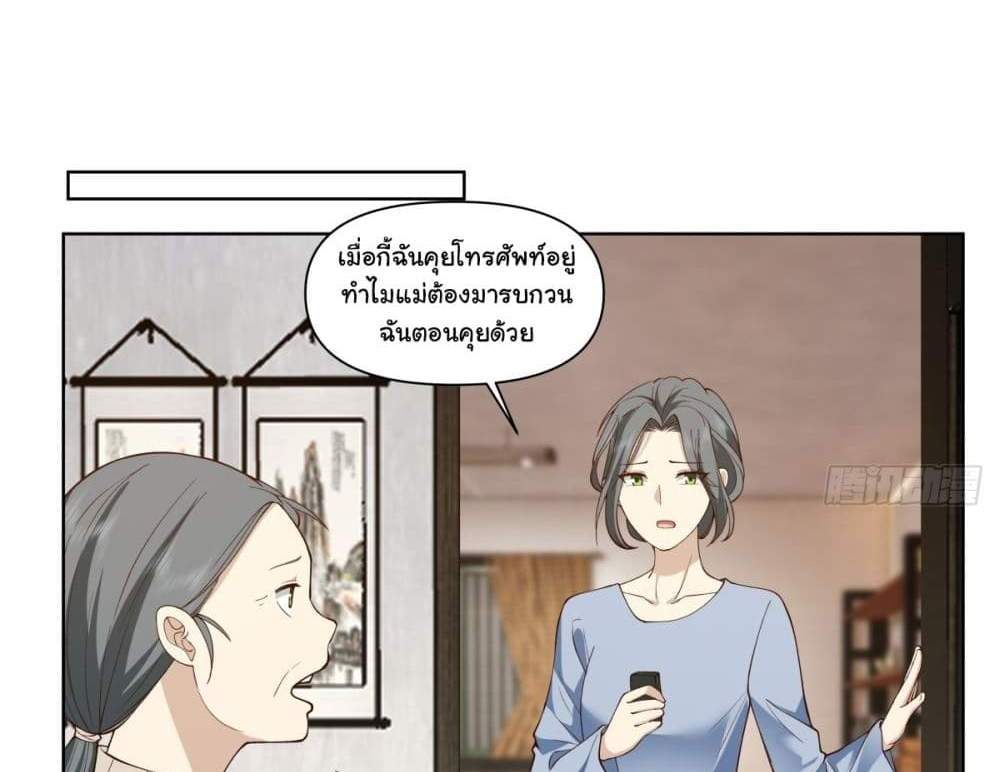 I Really Don’t Want to be Reborn แปลไทย