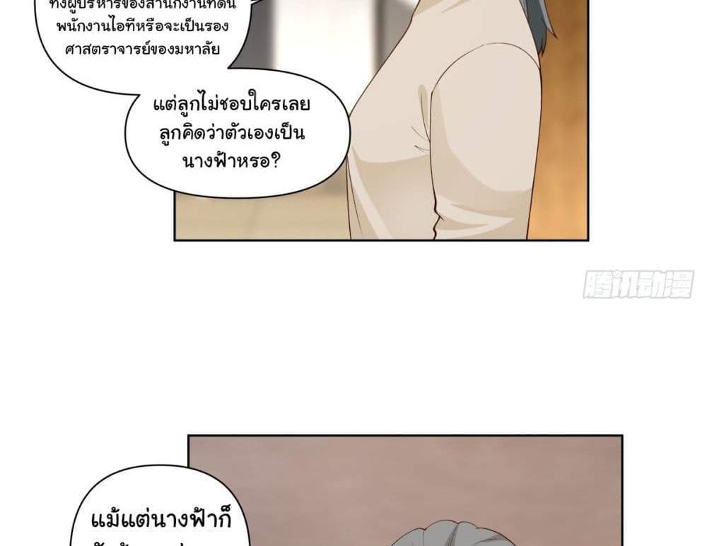 I Really Don’t Want to be Reborn แปลไทย