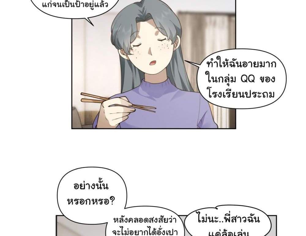 I Really Don’t Want to be Reborn แปลไทย
