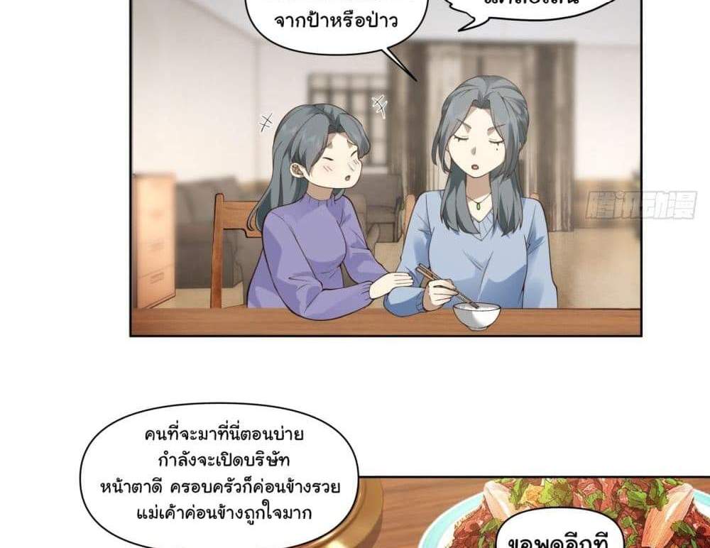 I Really Don’t Want to be Reborn แปลไทย
