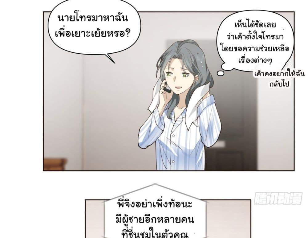 I Really Don’t Want to be Reborn แปลไทย