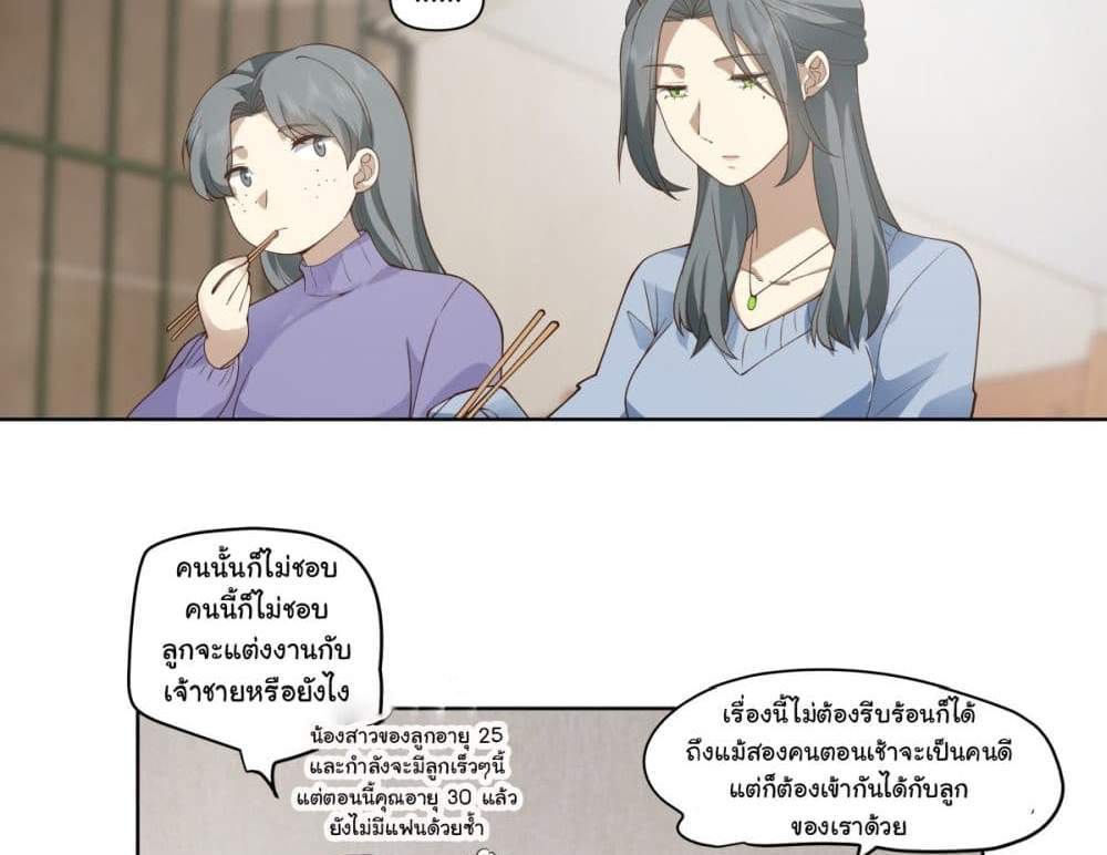 I Really Don’t Want to be Reborn แปลไทย