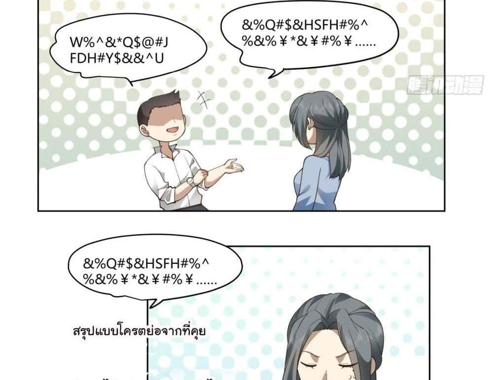 I Really Don’t Want to be Reborn แปลไทย