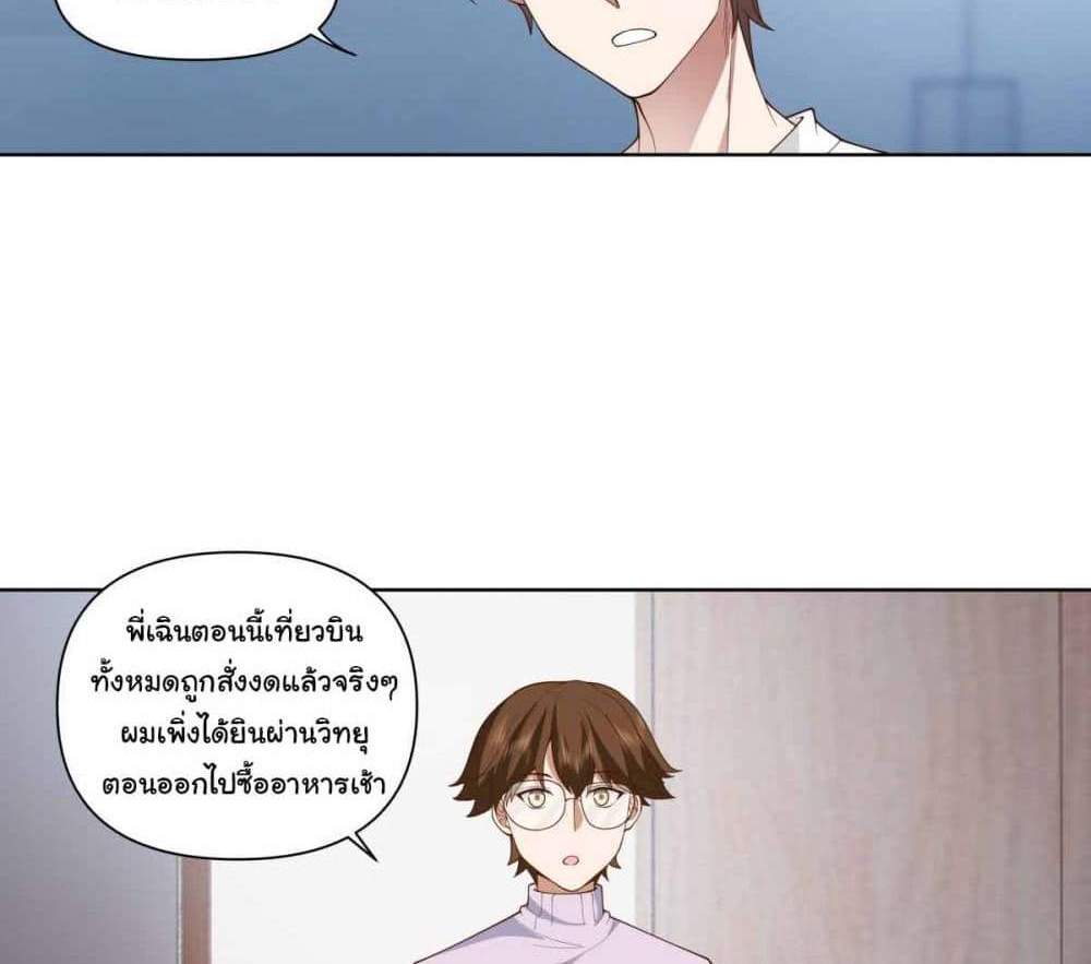 I Really Don’t Want to be Reborn แปลไทย
