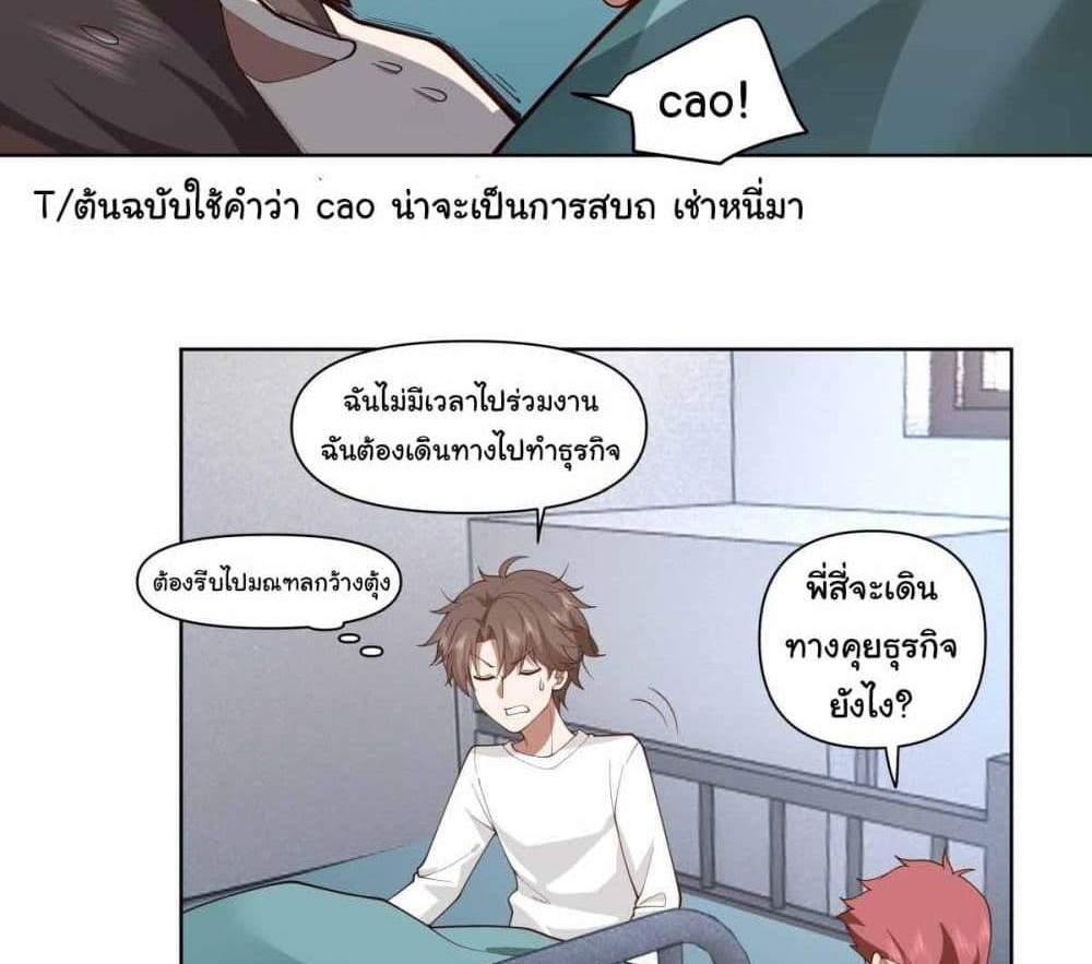 I Really Don’t Want to be Reborn แปลไทย