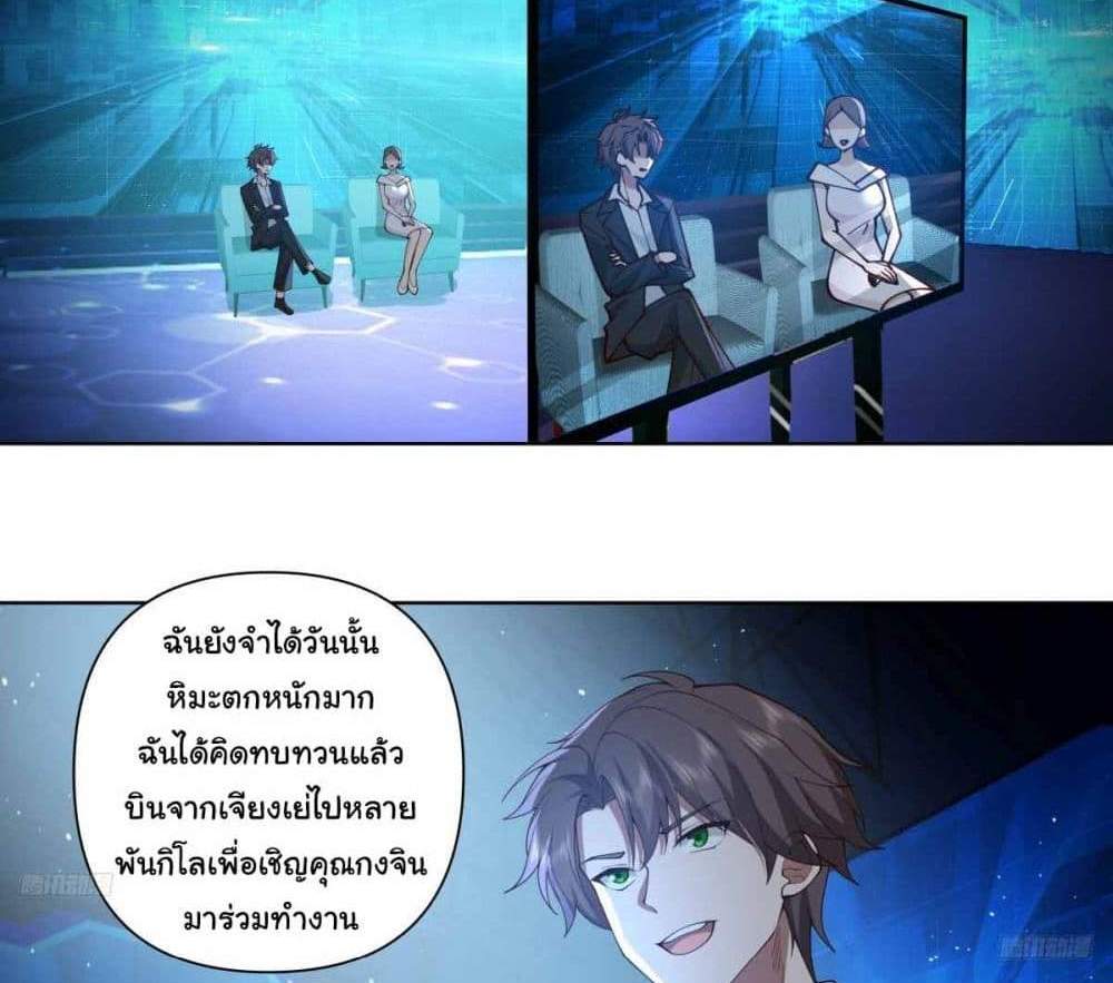 I Really Don’t Want to be Reborn แปลไทย
